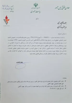 ابلاغیه جدید معاون حقوقی رئیس‌جمهور درباره نحوه احضار اشخاص حقوقی