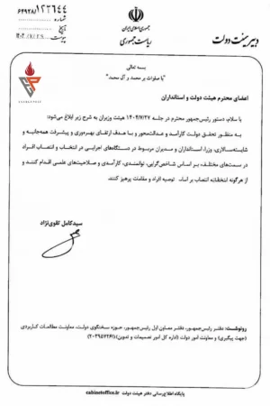 ممنوعیت انتصاب بر اساس توصیه با دستور رئیس‌جمهور