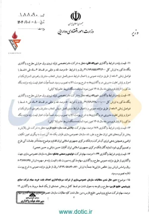 دولت بزرگترین پالایشگاه ایران را می‌فروشد